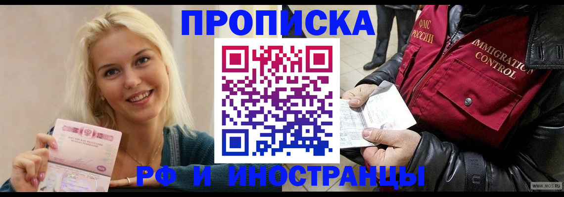 прописка для военкомата в Артёме