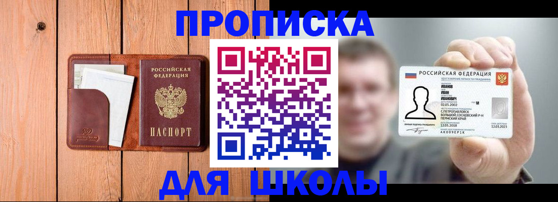 прописка для работы в Артёме