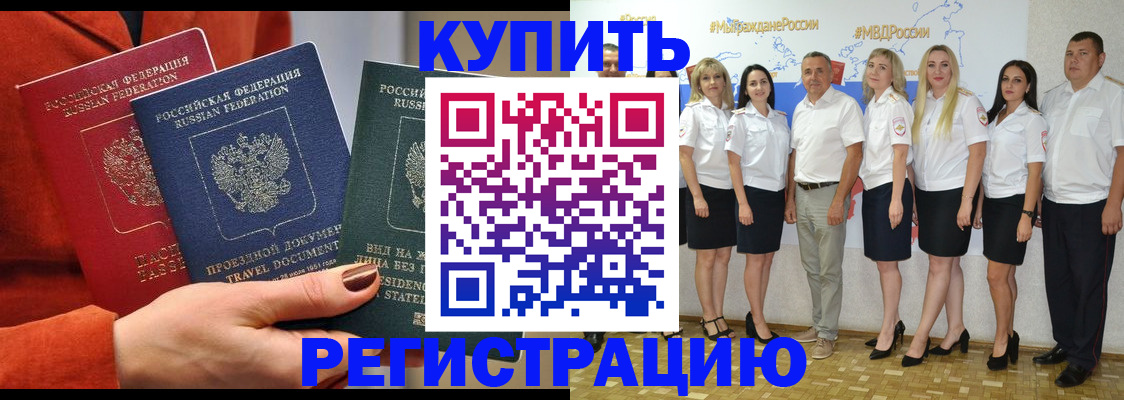 купить прописку в Артёме