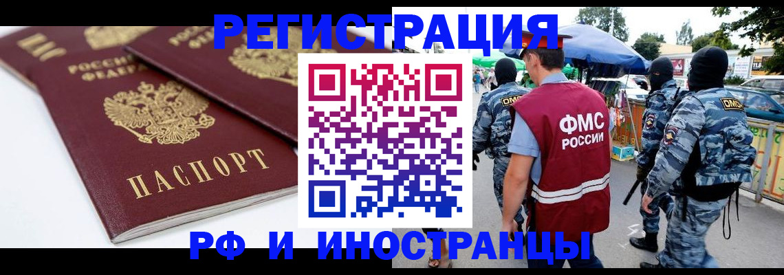 прописка в Артёме